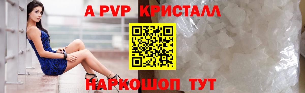 A PVP  Вход с VPN  A PVP Соль  Елабуга  Alpha-PVP крисы CK  Alpha-PVP крисы CK 