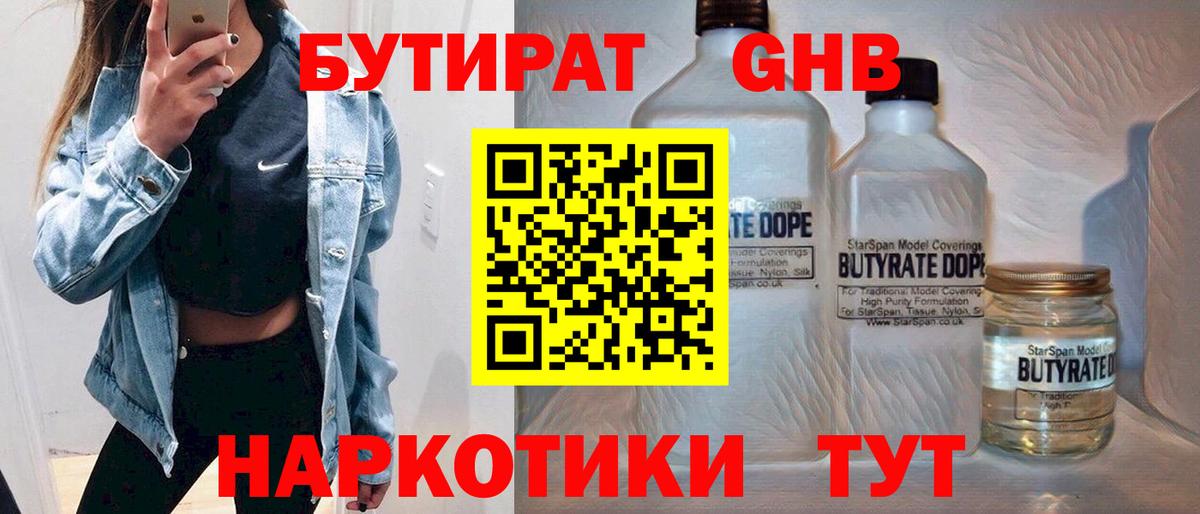 Елабуга  Бутират бутик  Вход с VPN 