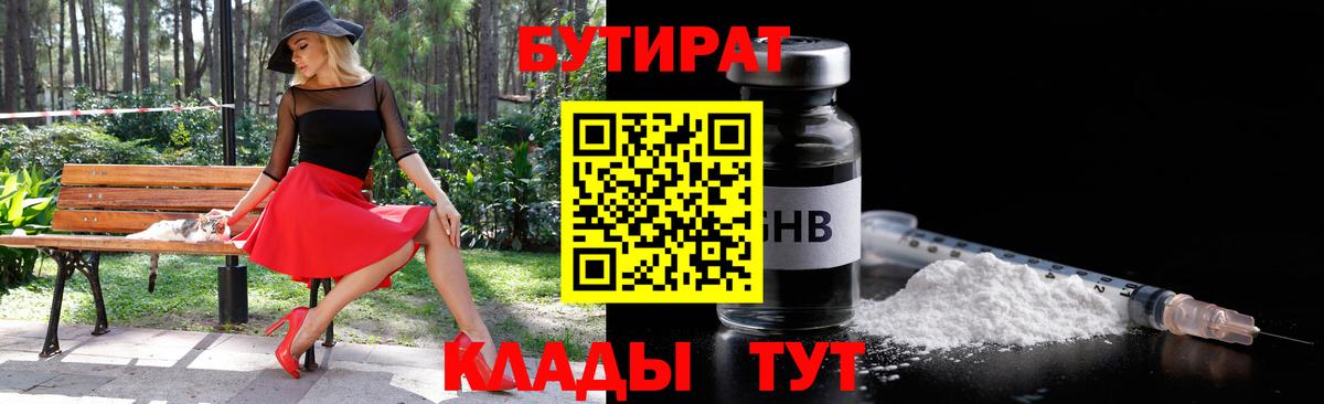 Бутират 1.4BDO Елабуга