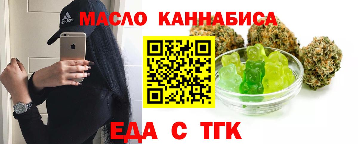 Печенье с ТГК марихуана  Вход с VPN  Елабуга 